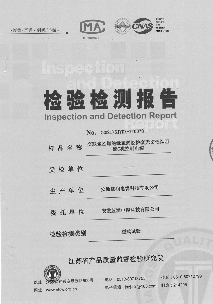 控制电缆型式试验报告0000.jpg
