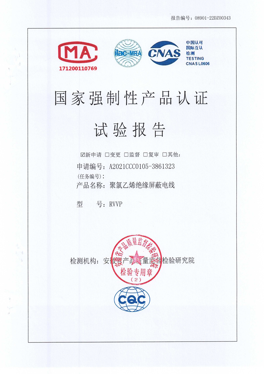 RVVP国家强制性产品认证试验报告.jpg