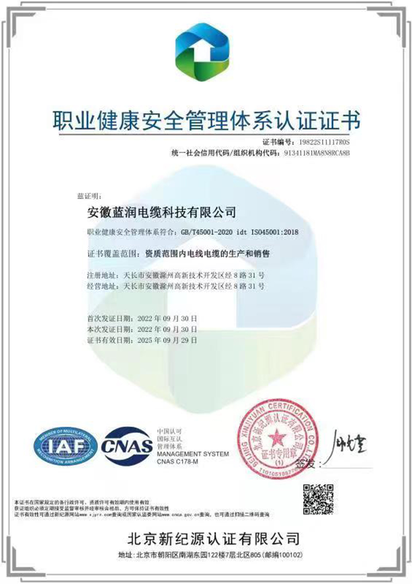 职业健康安全管理体系认证证 书