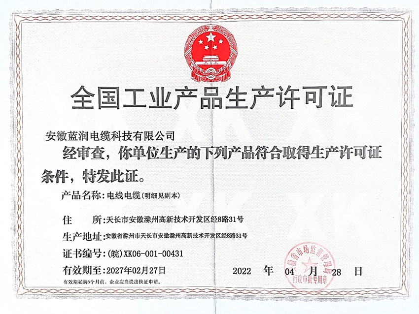 全国工业产品生产许可证