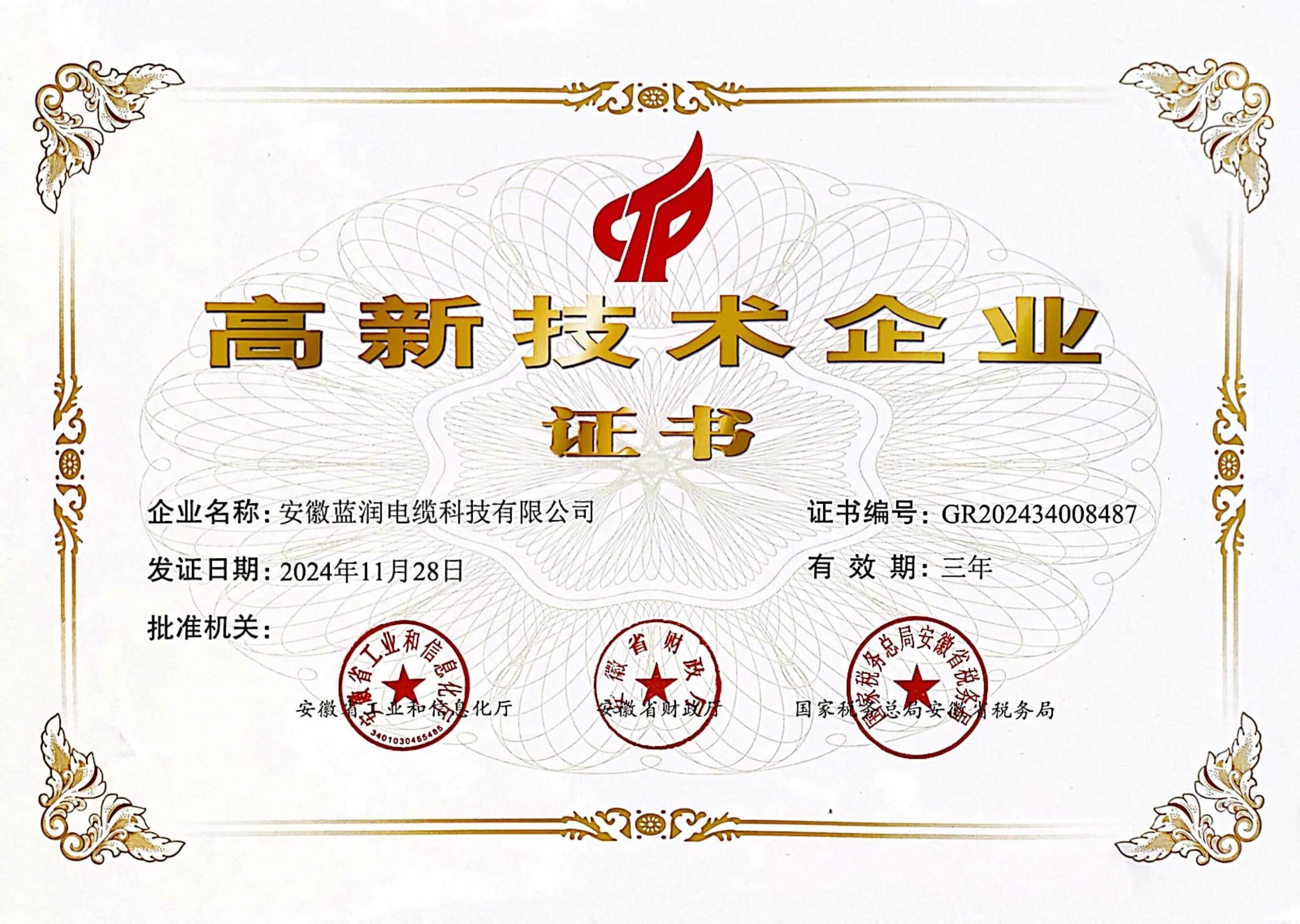 高企证 书