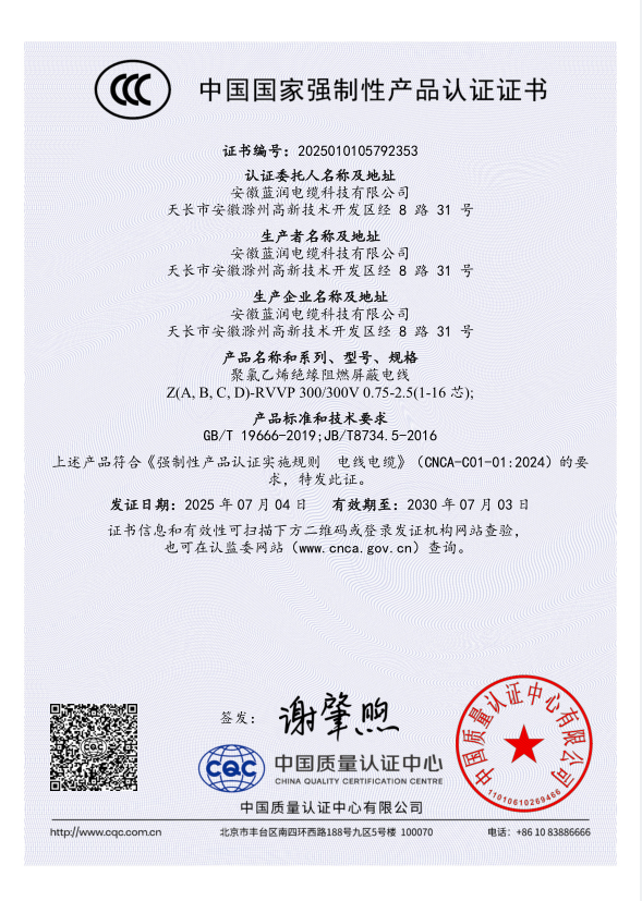 阻燃3C认证证 书